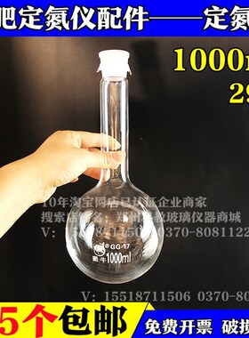 玻璃圆底烧瓶长颈烧瓶29口标准磨口1000ml化肥定氮仪配件葫芦烧瓶