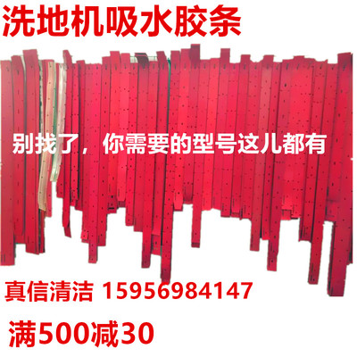 洗地机配件胶条A3爱瑞特X5D力奇坦能T3E吸水胶条白云K508刮水皮条