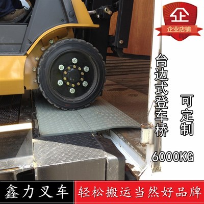 厂家供应台边登车桥6T手动机械式货台高度调节板简易电动卸货平台