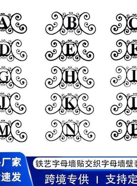 金属铁艺镂空剪影挂件家居室内室外墙上壁挂摆件字母墙饰交织字母