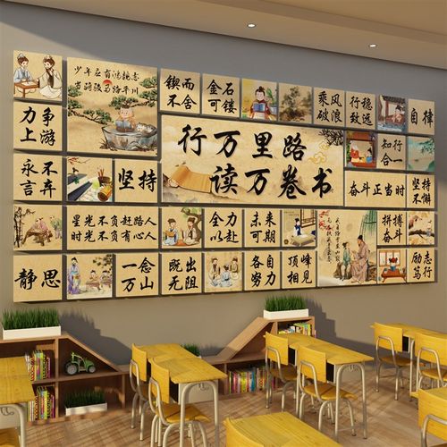 教室班级文化图书角区布置装饰阅读励志标语墙面环创主题贴纸挂画