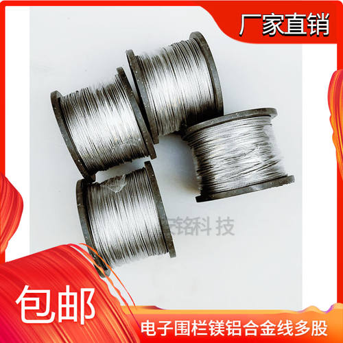 脉冲电子围栏系统全套配件防盗电网镁铝高压多股合金线高压线1820