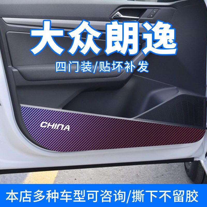 适用18-23款朗逸车门防踢垫贴膜碳纤维贴纸门板内饰改装车用贴纸