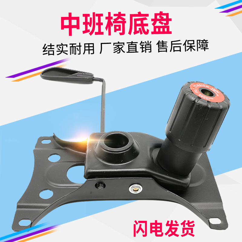 广州椅子配件 加厚防爆电脑椅转椅底盘托盘 办公椅中班椅底座配件