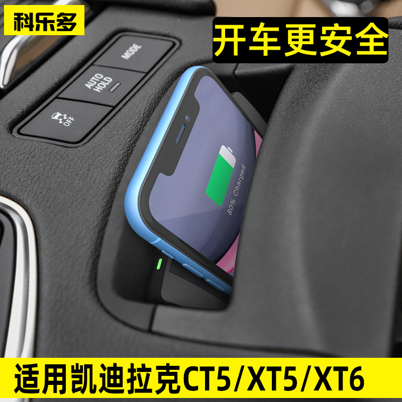适用凯迪拉克CT5无线充电车载15W模块充电板XT5安装简易XT6充电器
