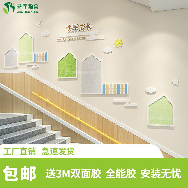 幼儿园楼梯装饰墙面环创主题墙贴环境布置文化墙展示毛毡展板成品