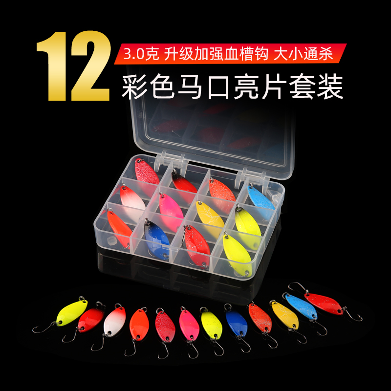 路亚饵亮片远投瓜子单钩微物假饵装专攻白条马口翘嘴鲈鱼彩色