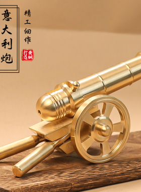 纯黄铜意大利炮家居摆件迷你大炮办公室创意手把件模型潮玩礼品