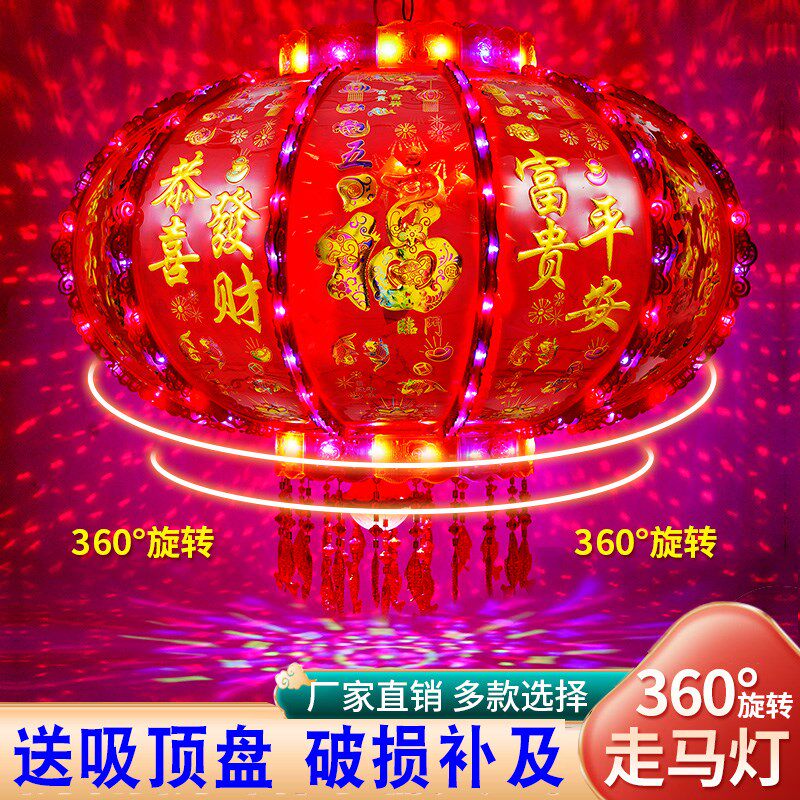 新年灯笼七彩旋转走马灯笼led发光福迁乔阳台大门口过年春节灯笼
