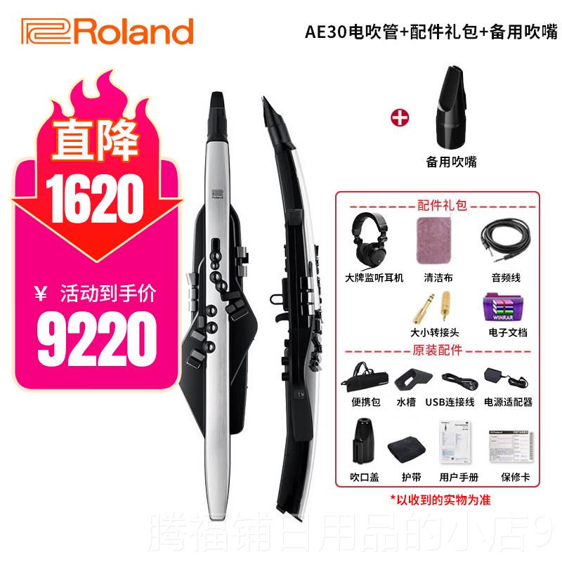 正品Rol吹and罗兰电吹管AE20W/AE30专业电子管乐器电子萨斯克笛葫