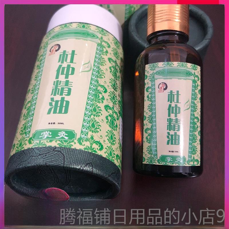 正品正品湖南印张家象界杜物仲油精掌灸精油湘西特产碾子铺植按摩