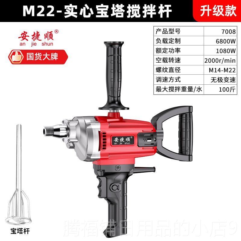 正品安大捷粉顺水钻搅拌机率电钻水泥浆腻子功沙浆机手动搅拌器手