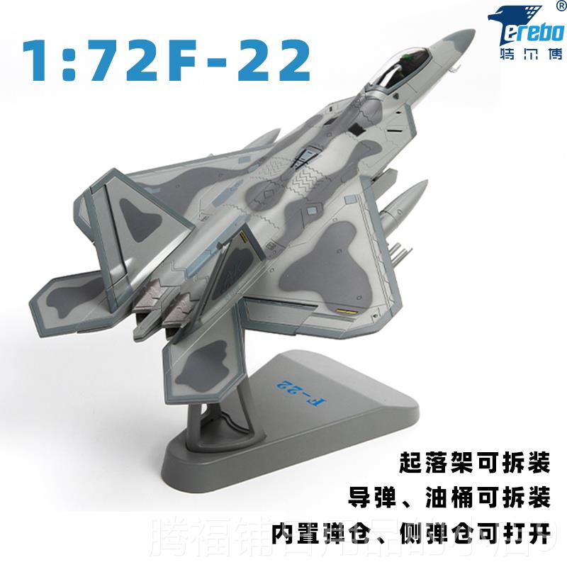 正品1:72特尔博F仿22模型合金F-22模猛禽隐机身飞机模型战斗真航