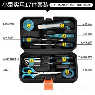 正品具箱套装家用水电金木工工维修五工庭具家维修多功能工具组合