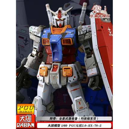 正品大班PGU祖-2.0-RX78-2-PG160可暴甲拼装模元型机甲手办玩/具