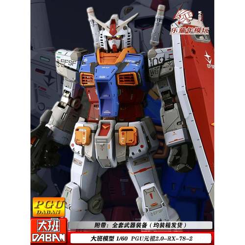 正品大班PGU祖-2.0-RX78-2-PG160可暴甲拼装模元型机甲手办玩/具