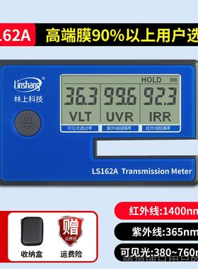正品玻璃林上品牌LS热162太阳膜测试仪 汽车隔检测仪便携式高端膜