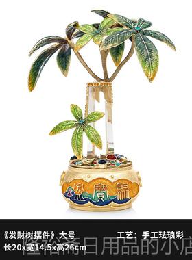 高档罗比件罗丹珐琅彩工艺聚宝盆财礼树发摆客厅办公室招财摆件开