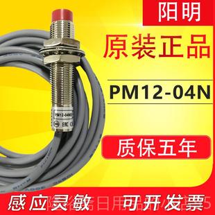 04P 高档台湾P原装 04N感应器FPM12 阳明接近开关PM12 NN常 OTE3K