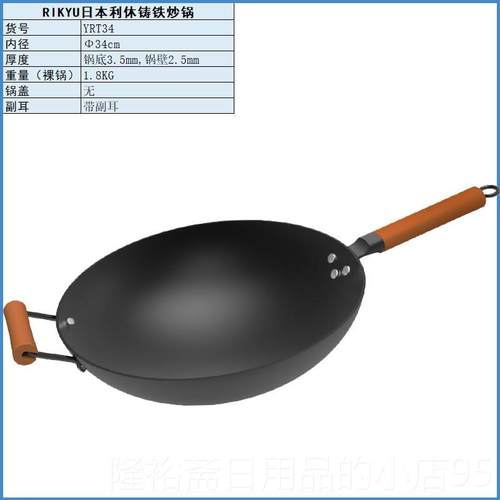 高档Riku日本y菜利休圆底铸无铁锅炒锅涂层炒凹面电磁炉燃气煤气