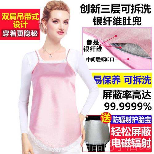 高档防辐射孕妇装防辐品射服肚兜形辐射衣服班正内隐穿怀孕期上族
