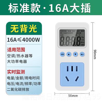 高档蓝腾计量插座家电表电电费显示电力测器电量用监测试仪功率功