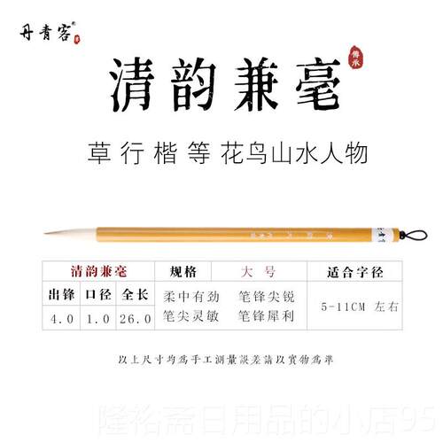 高档丹青客韵笔国画毛书清法加健羊毫兼毫学初者楷书行书