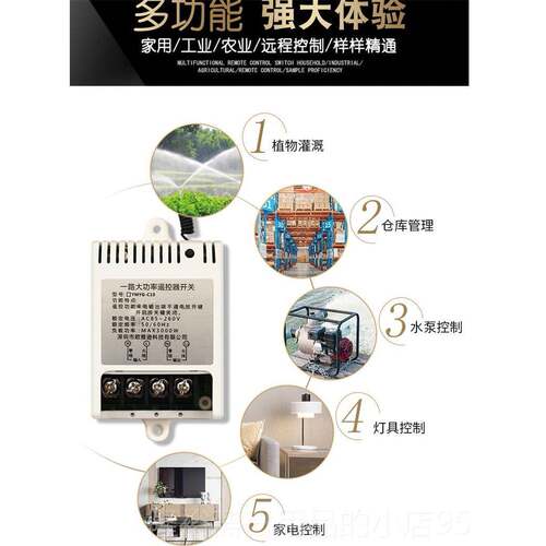 高档远距离遥控开关20V单路大率电机控水泵功电2源智能无线制模块