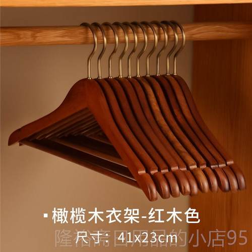 高档实木衣家用挂衣防衣滑无挂架衣服痕衣柜木质木头橄榄木服装店