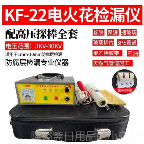 高档防KF22充-电直流电火花检漏仪管道腐鳞片式沥青胶带涂层检测