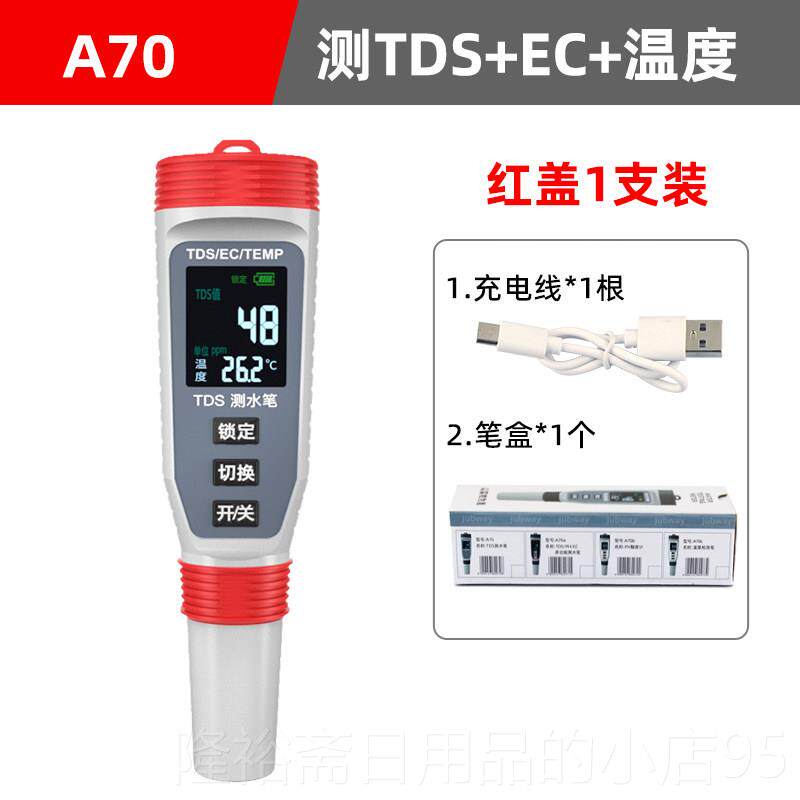 高档家贝 tds水质水检测笔高精度家用净硬度检器测仪充电测试测水