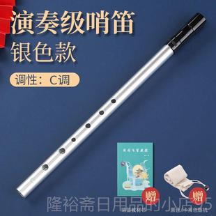 高档聆爱尔兰调哨笛初学者入门专业金属奏C/D演降B/E高合音匠直竖
