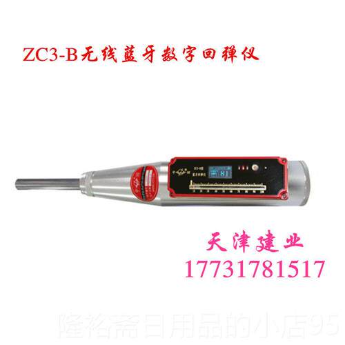 高档中回Z数字回弹仪C3-E数显混凝土强检测仪砂浆度工程抗压测检