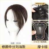 高档补刘海发女自然白前额头顶发片女真发无痕遮假发高颅顶法式 假