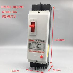 63A漏电保路护器220V家用 100290 高档2P100A壳漏电断器D Z15LE塑