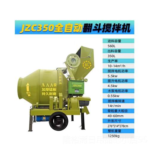 高档320翻斗拌 JZC30搅拌机建筑工地5滚筒搅式水泥砂浆搅机拌机