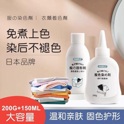 日本染色黑衣服染色剂衣服染料正品掉色恢复剂染色固色剂不褪色
