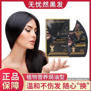 无忧然洗发水植物遮白发滋润型纯天然无刺激利威丝染膏官方正品店