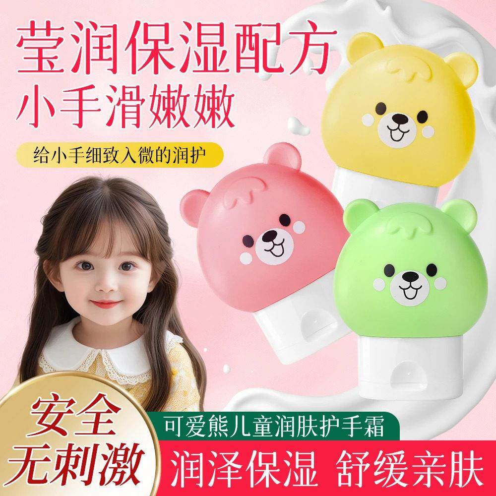正品娇之物语可爱熊儿童润肤护手霜秋冬干燥滋润保湿果香宝宝防干,婴童洗护,护手霜,淘宝优惠券,粉丝福利购,淘宝优惠卷