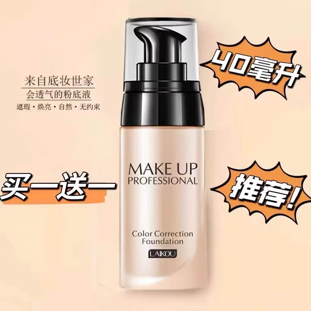 法国大牌粉底液遮瑕bb霜不脱妆保湿防水防汗持久增白控油正品