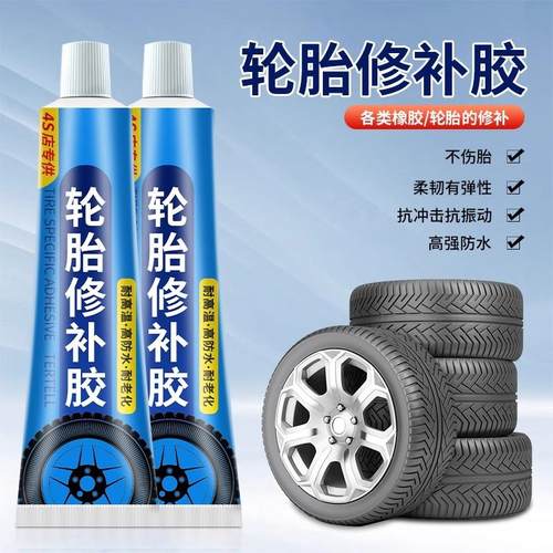 轮胎修覆专用胶自修补汽车自行车电动车轮胎老化裂纹橡胶修补神器