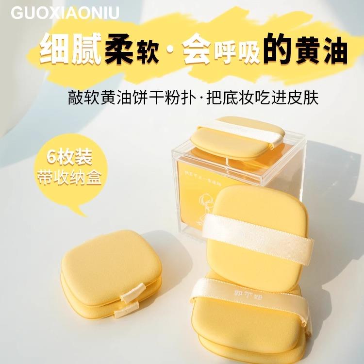 郭小妞奶油双丝带气垫粉扑粉底液专用女棉花糖超软化妆定妆美妆蛋