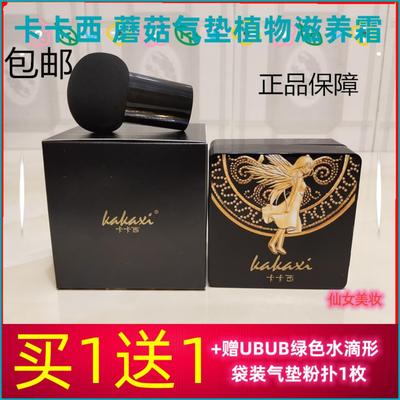 正品【2盒】 卡卡西小蘑菇头气垫霜清润遮瑕魔力cc霜保湿补水美颜