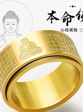 畅桦十二生肖经文戒指八大守护可转动指环男女同款本命佛旋转对戒