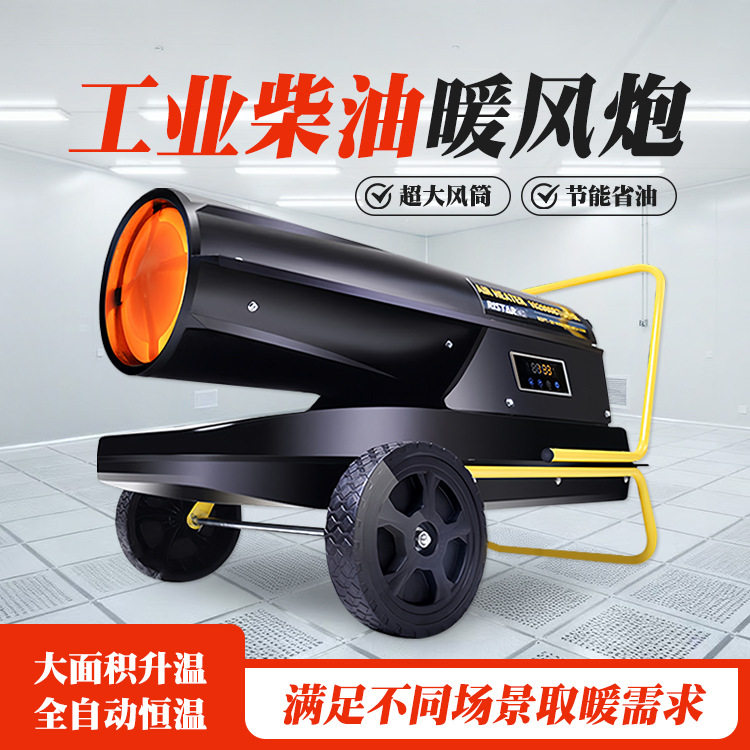 30kW柴油暖风炮养殖场供暖设备