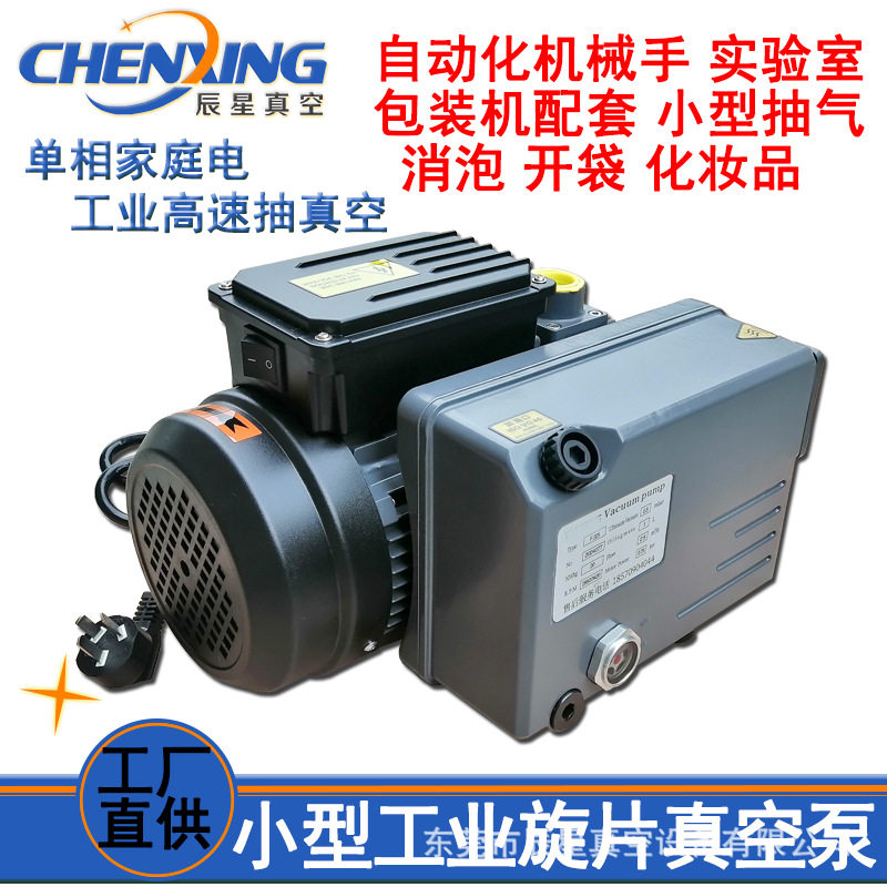 家用小型工业单相220V真空泵