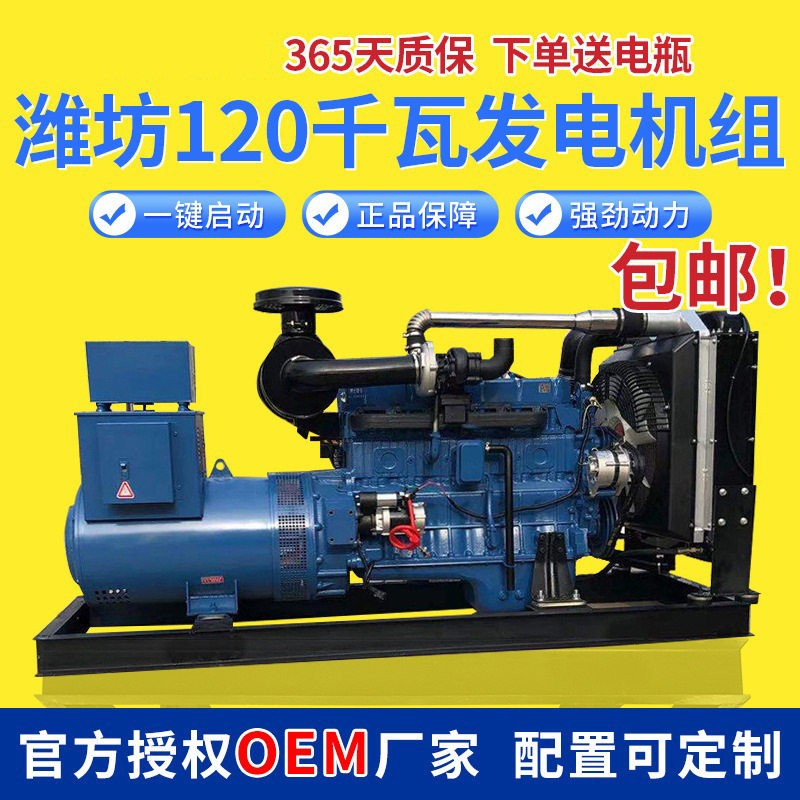 潍坊120kW柴油应急发电机组