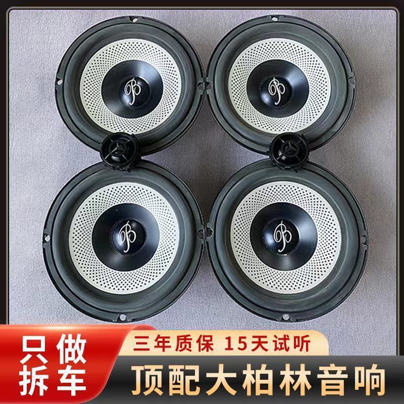 柏林之声拆车重低音汽车音响