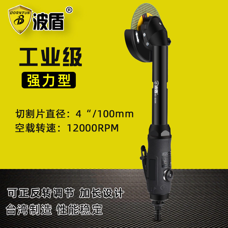 波盾4吋加长风动角磨机