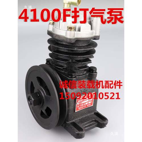 小装载机铲车0柴油机4100F打400412气泵4打100F1空压机气泵